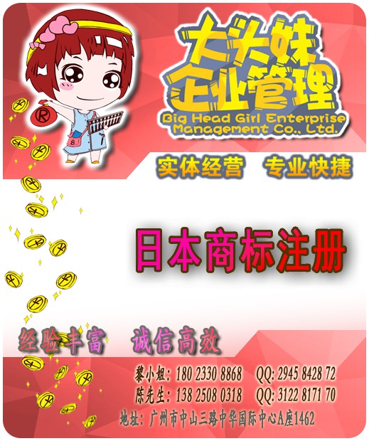 日本商標(biāo)注冊