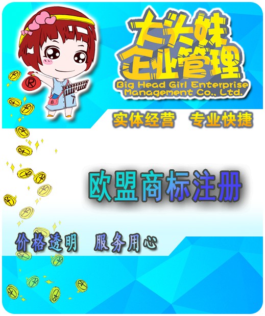 歐盟商標(biāo)注冊
