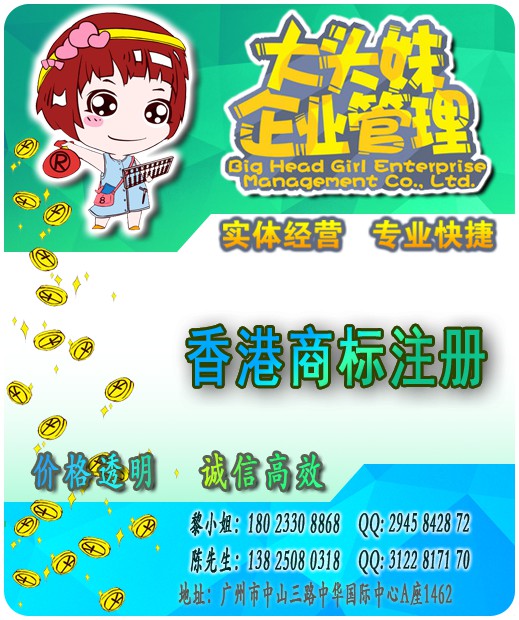 香港商標(biāo)注冊