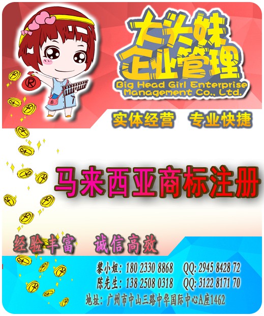 馬來西亞商標(biāo)注冊