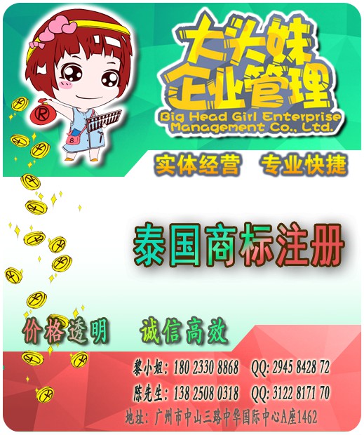 泰國商標(biāo)注冊