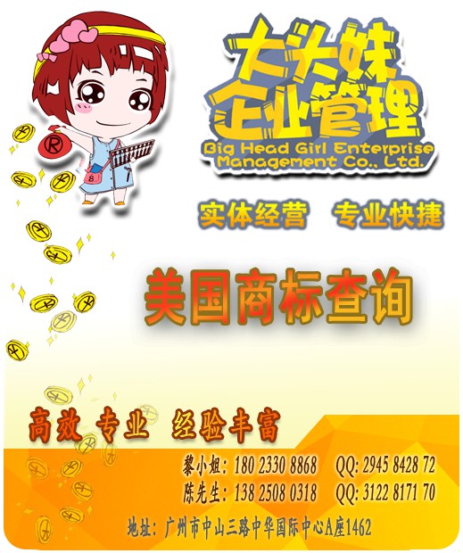 美國商標(biāo)注冊查詢