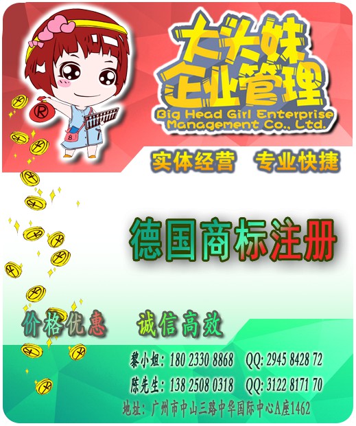 德國商標(biāo)注冊