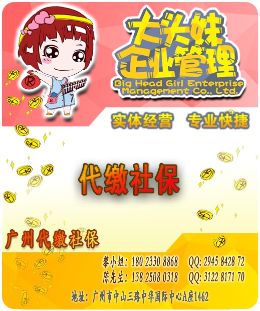 代繳社保