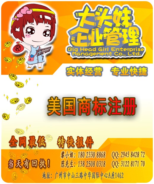 美國商標(biāo)注冊
